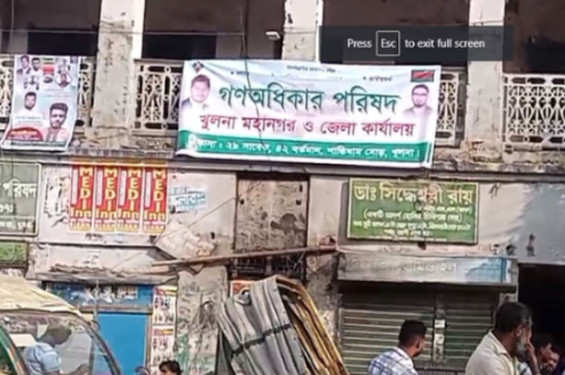 খুলনায় ভবন দখলের নেতৃত্ব দেওয়া গণঅধিকার পরিষদের নেতাকে অব্যাহতি