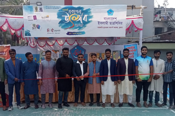 খুলনার সুন্দরবন কলেজের ছাত্রশিবিরের প্রকাশনা উৎসব