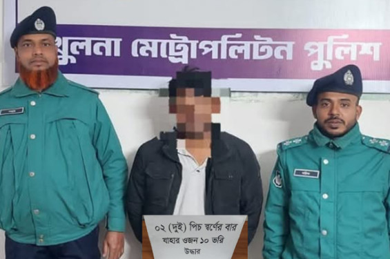 খুলনায় স্বর্ণের বারসহ আটক ১