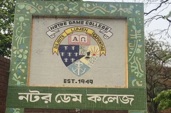 এবার পরীক্ষা ফেরাতে নটর ডেম শিক্ষার্থীদের আন্দোলনের ডাক