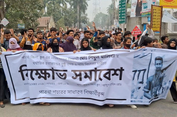 পাবনায় শিক্ষার্থী শিমুল হত্যার বিচার দাবিতে সহপাঠীদের বিক্ষোভ