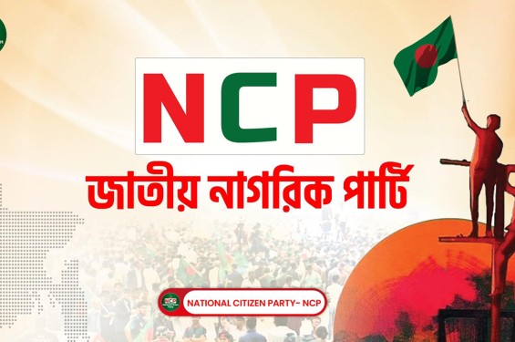 জুলাই সনদ কার্যকর ও বিচারের রোডম্যাপ ঘোষণার পরই নির্বাচন