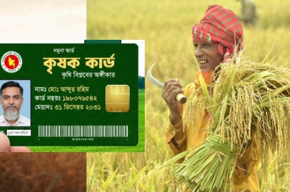 প্রথম ধাপে কৃষক কার্ড পাবেন ২২ হাজার কৃষক