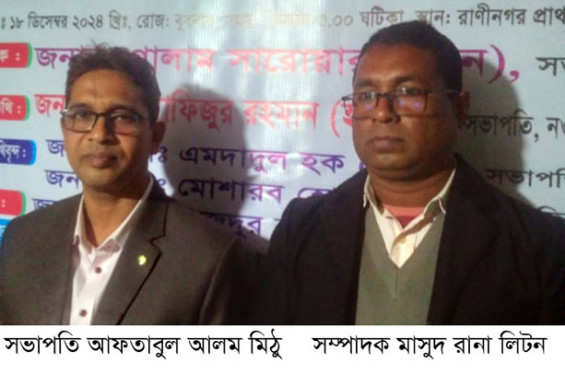 রাণীনগর শিক্ষক সমিতির ত্রি-বার্ষিক সম্মেলন অনুষ্ঠিত