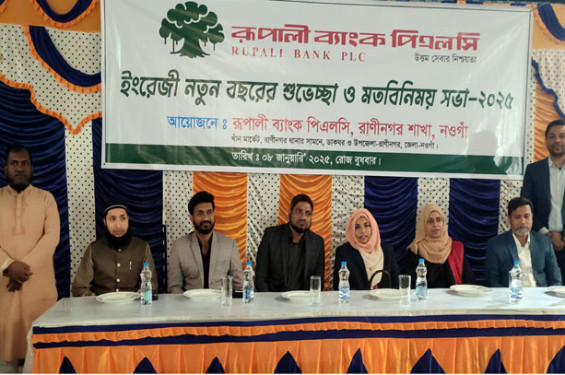 রাণীনগরে রূপালী ব্যাংকে মতবিনিময়