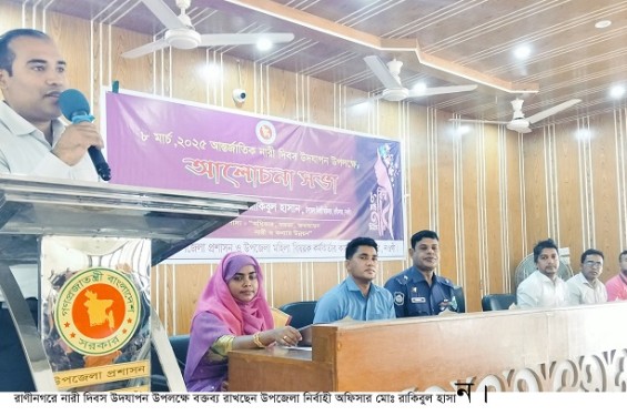 রাণীনগরে নারী দিবসে আলোচনাসভা