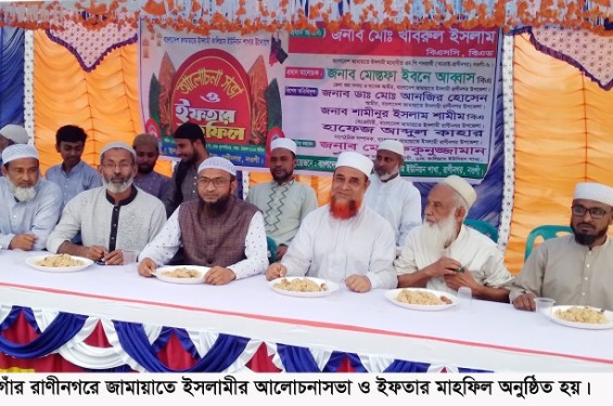 রাণীনগরের একডালা ইউনিয়ন বিএনপির ইফতার মাহফিল অনুষ্ঠিত