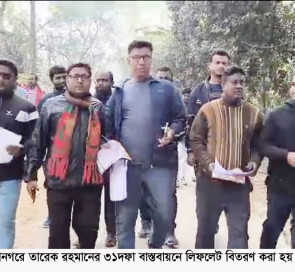 রাণীনগরে তারেক রহমানের ৩১দফা বাস্তবায়নে লিফলেট বিতরণ