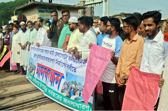যানজট নিরসনের দাবীতে আমজনতার মানববন্ধন