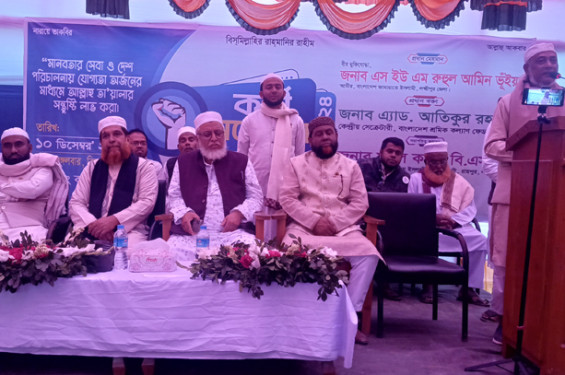 রায়পুরে জামায়াতের কর্মী সম্মেলন অনুষ্ঠিত