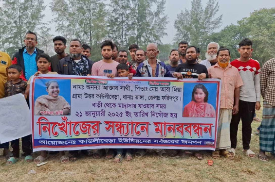 ভাঙ্গা থেকে নিখোঁজের ১০ দিনেও মেলেনি কিশোরী সন্ধান, স্থানীয়দের মানববন্ধন