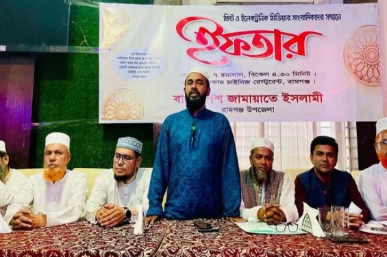 রামগঞ্জে সাংবাদিকদের সম্মানে জামায়াতের ইফতার মাহফিল।