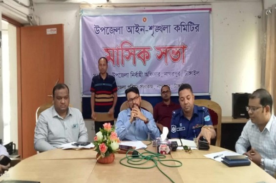 নাগরপুরে আইন-শৃঙ্খলা কমিটির সভা অনুষ্ঠিত