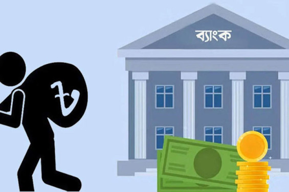 ৬ ব্যাংকের খেলাপি ঋণ প্রায় দেড় লাখ কোটি টাকা