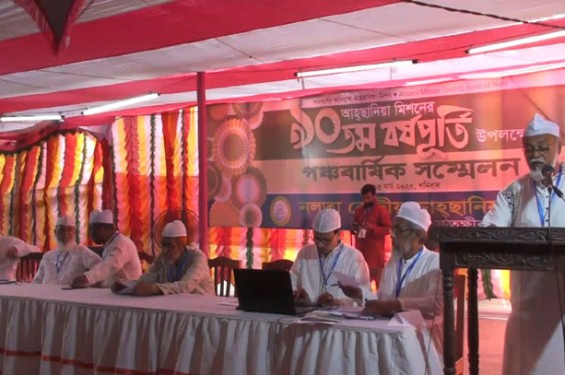 সাতক্ষীরায় আহ্ছানিয়া মিশনের ৯০তম বর্ষপূর্তি উদযাপন উপলক্ষে সম্মেলন