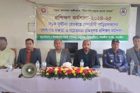 সাতক্ষীরায় পেশাজীবী গাড়ি চালকদের প্রশিক্ষণ কর্মশালা
