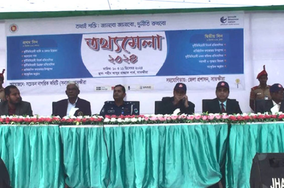 সাতক্ষীরায় দুই দিনব্যাপী তথ্য মেলার উদ্বোধন