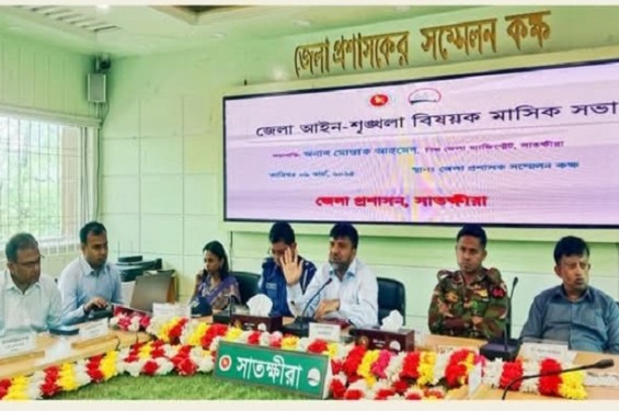 সাতক্ষীরা জেলা আইন-শৃঙ্খলা বিষয়ক মাসিক সভা অনুষ্ঠিত