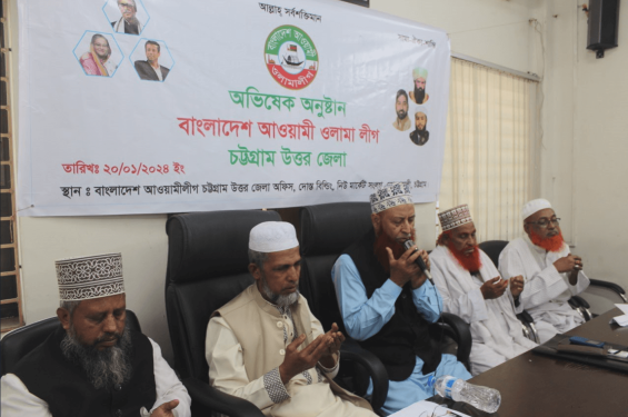 চট্টগ্রাম উত্তর জেলা কমিটির ওলামা লীগের  অভিষেক অনুষ্ঠান