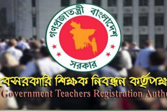 ১৭তম শিক্ষক নিবন্ধনের জাতীয় মেধাতালিকা প্রকাশ