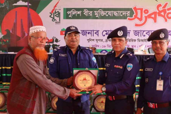 ব্রাহ্মণবাড়িয়া জেলার পুলিশ বীর মুক্তিযোদ্ধাদের সংবর্ধনা প্রদান