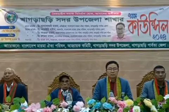 খাগড়াছড়িতে মারমা ঐক্য পরিষদের ৭তম কাউন্সিল অনুষ্ঠিত