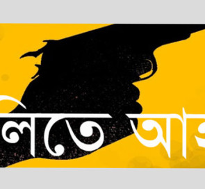 ব্রাহ্মণবাড়িয়ার নবীনগরে বরের বাড়িতে হামলা, বাবা-ছেলে গুলিবিদ্ধ