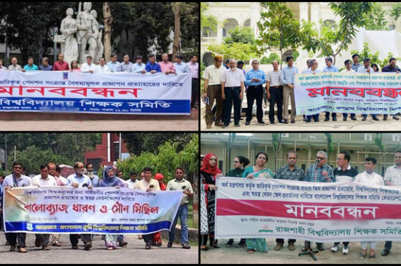 বিশ্ববিদ্যালয় শিক্ষকরা প্রত্যয় স্কিমের বিরোধিতা করছেন কেন?