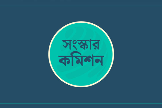 জুনের মধ্যে স্থানীয় সরকার ভোট করা সম্ভব: সংস্কার কমিশন
