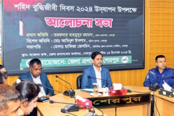 শেরপুরে শহিদ বুদ্ধিজীবী দিবস পালিত