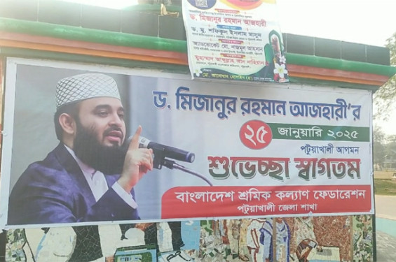 পটুয়াখালীতে ড. আজহারীর মাহফিল ঘিরে উৎসবের আমেজ