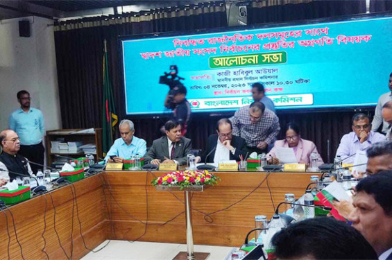 রাজনৈতিক দলের সঙ্গে ইসির সংলাপ শুরু