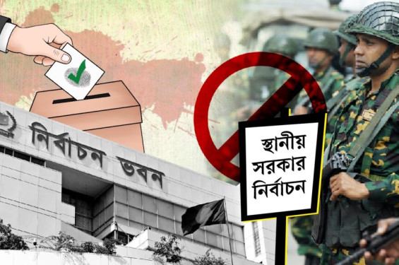 অক্টোবরে শুরু হচ্ছে স্থানীয় সরকার নির্বাচন