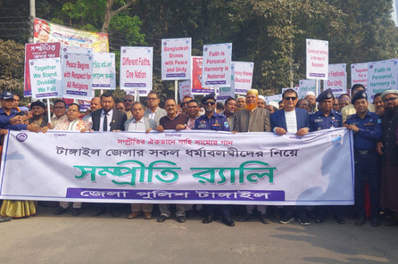 টাঙ্গাইলে সকল ধর্মাবলম্বীদের নিয়ে সম্প্রীতি সমাবেশ অনুষ্ঠিত