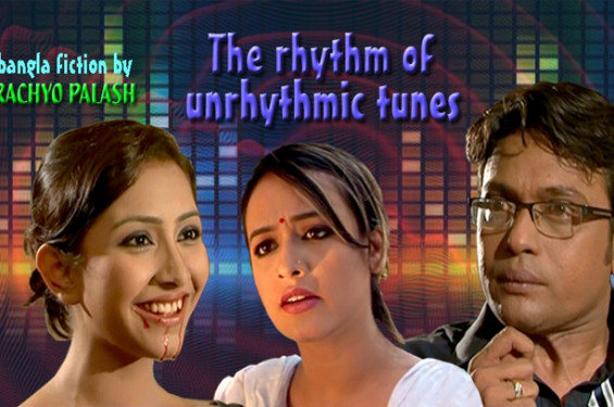 ভারতীয় ওটিটি ‘ফানপ্রাইম’ এ নির্মাতা প্রাচ্য পলাশের ফিকশন দ্য রিদম অব আনরিদেমিক টিউন