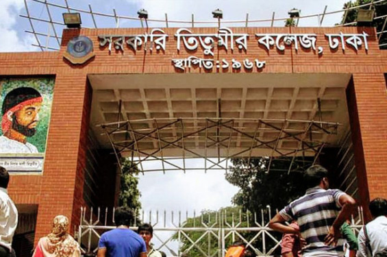 তিতুমীর কলেজকে বিশ্ববিদ্যালয়ে রূপান্তরে ৪৮ ঘণ্টা সময়