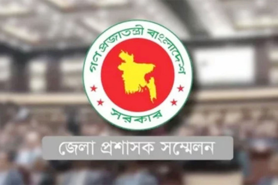 রোববার শুরু হচ্ছে জেলা প্রশাসক সম্মেলন