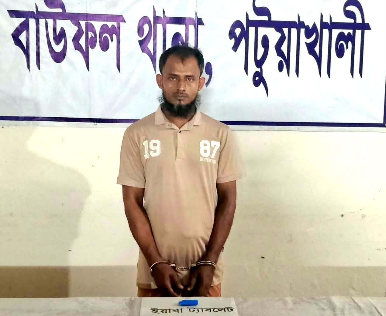 বাউফলে যুবক গ্রেপ্তার: ১২৪ পিস ইয়াবা উদ্ধার