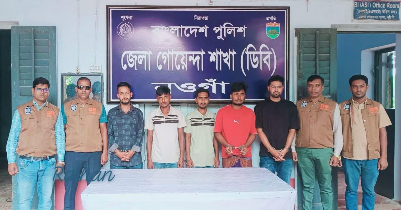 নওগাঁর রাণীনগরে এজেন্ট ব্যাংকিংয়ের ৩৪ লাখ টাকা ছিনতাই: জুয়ার দেনা মেটাতে কর্মচারীদেরই ছক, গ্রেপ্তার ৬