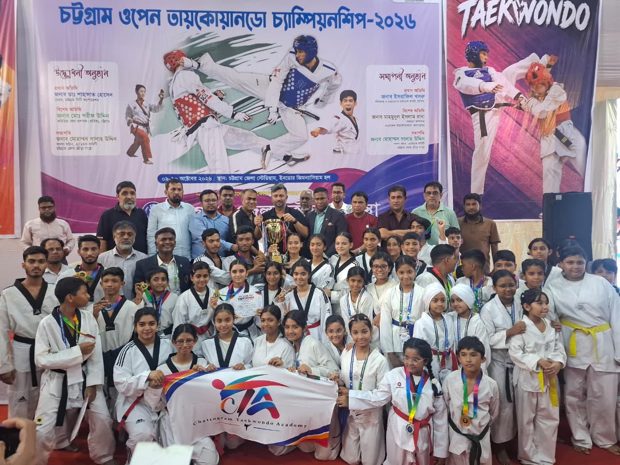 চট্টগ্রাম ওপেন তায়কোয়ান্দো চ্যাম্পিয়নশিপের সমাপনী ও পুরস্কার বিতরণী অনুষ্ঠিত