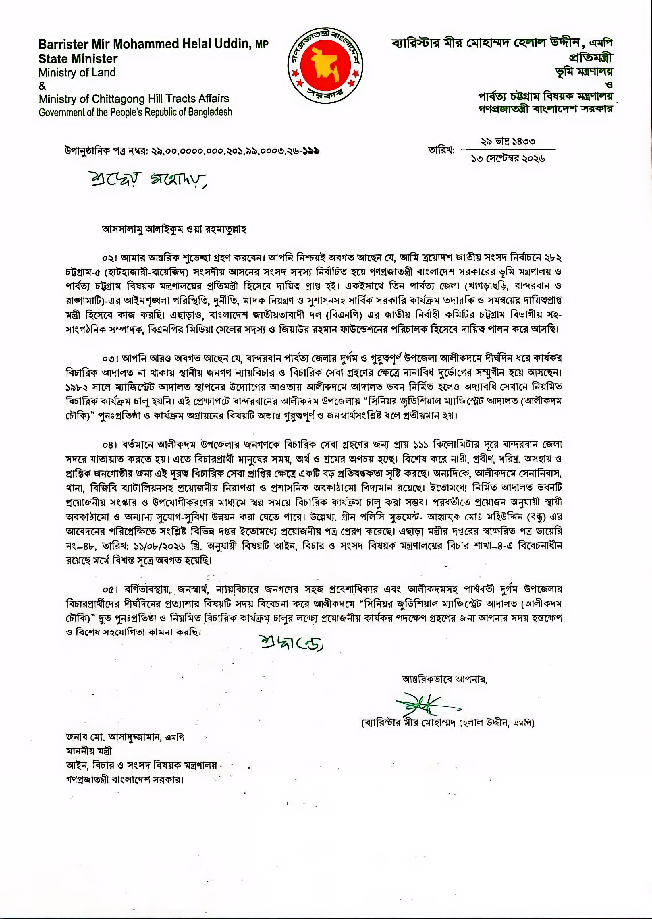 ১১১ কিমি পাড়ি দিয়ে বিচার চাইতে হয় আলীকদমবাসীকে, চৌকি আদালত চালুর উদ্যোগ