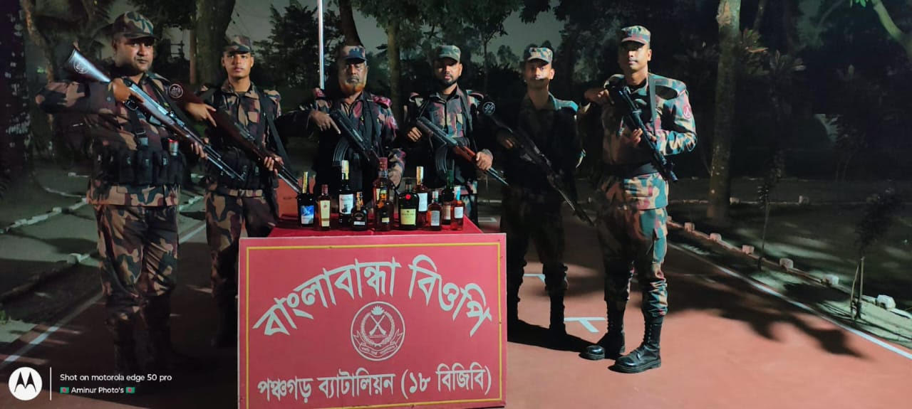 পঞ্চগড়ে বিজিবির টহলদলের হাতে ১১ বোতল ভারতীয় মদ উদ্ধার