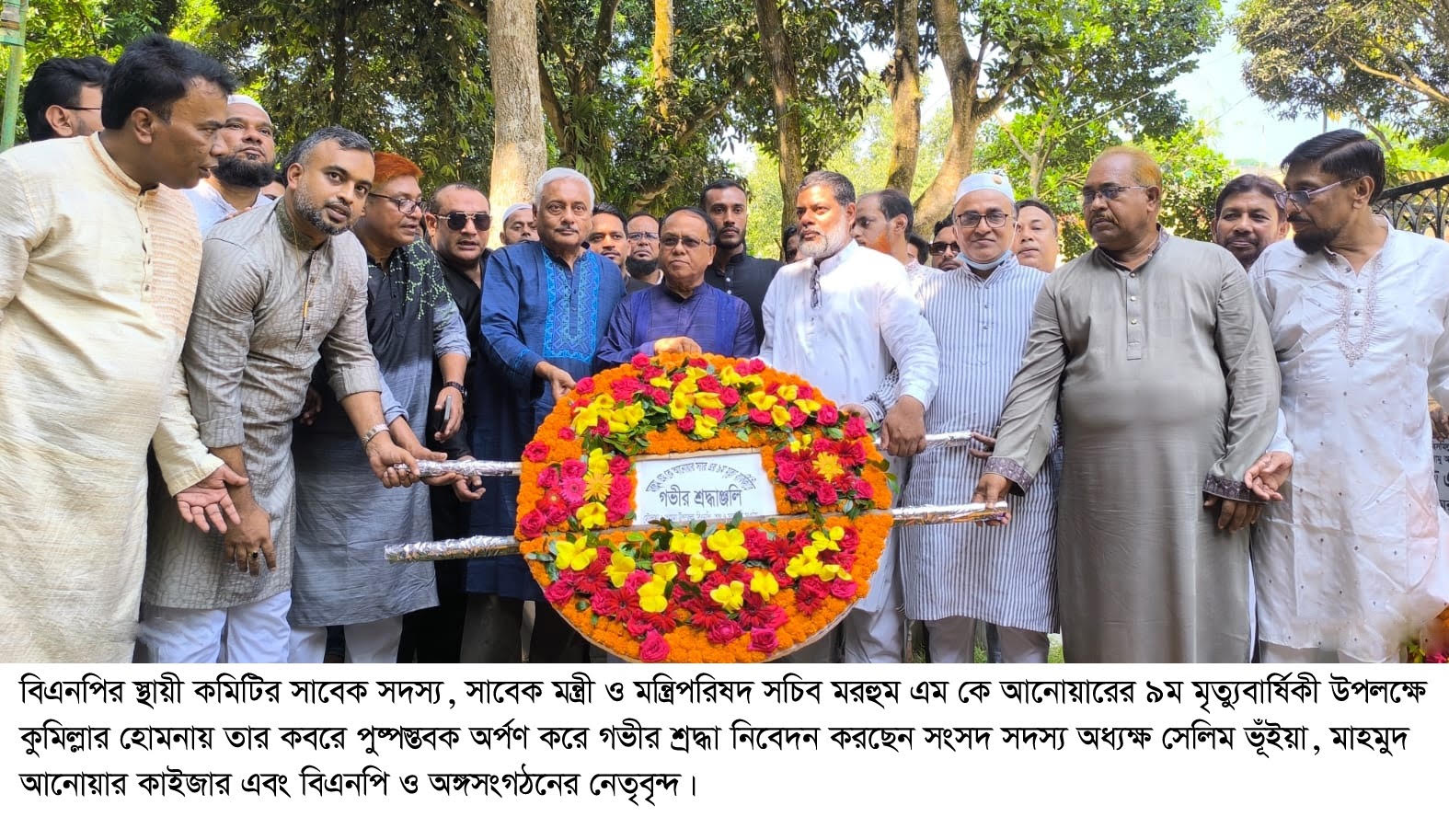 হোমনায় সাবেক মন্ত্রী এম কে আনোয়ারের নবম মৃত্যুবার্ষিকী পালিত