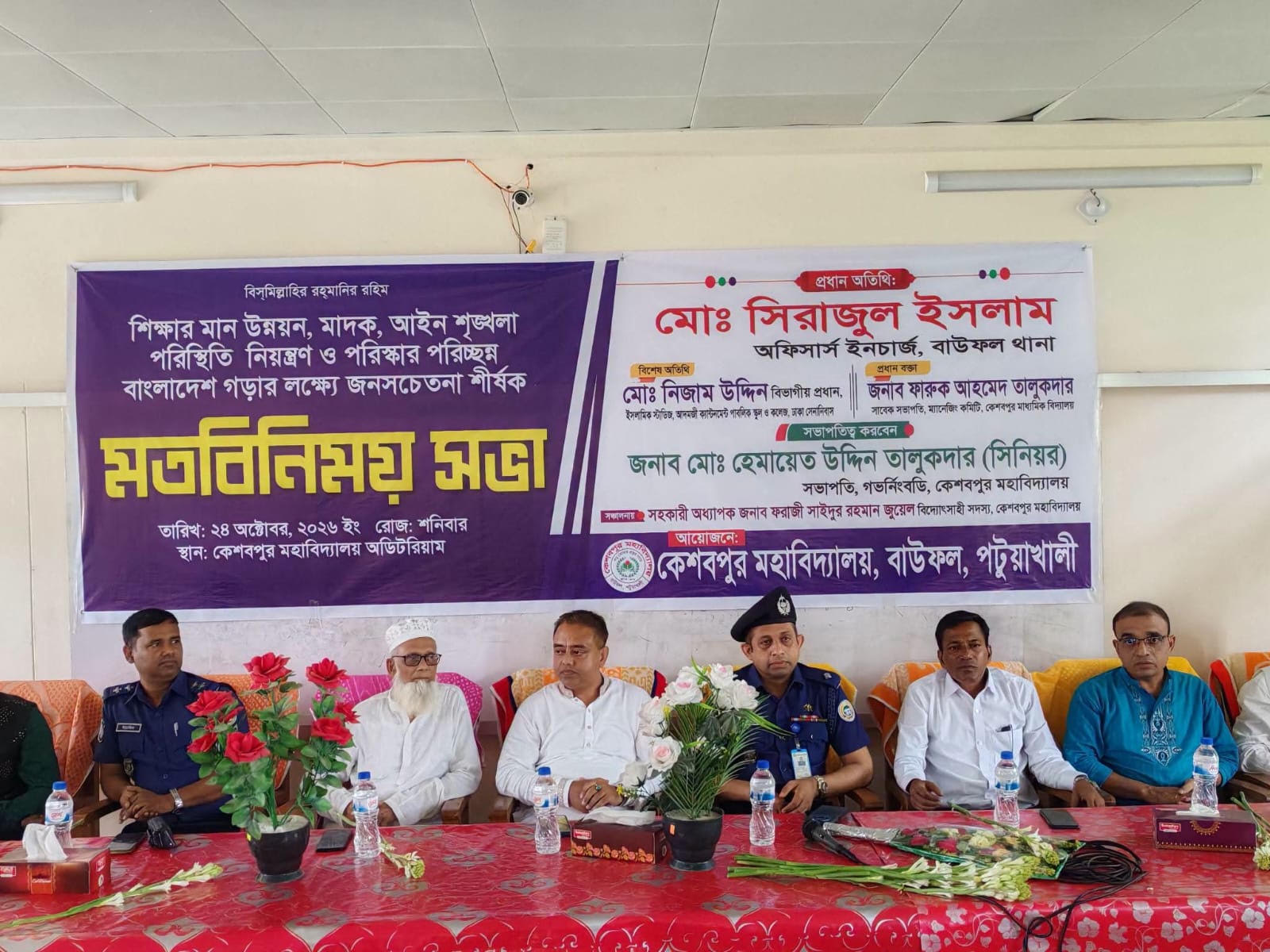 বাউফলে শিক্ষার মানোন্নয়ন, মাদক নিয়ন্ত্রণ ও পরিচ্ছন্ন বাংলাদেশ গড়ার লক্ষ্যে মতবিনিময় সভা