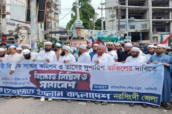 নরসিংদীতে নারী বিষয়ক সংস্কার কমিশনের সুপারিশ বাতিলের দাবীতে বিক্ষোভ