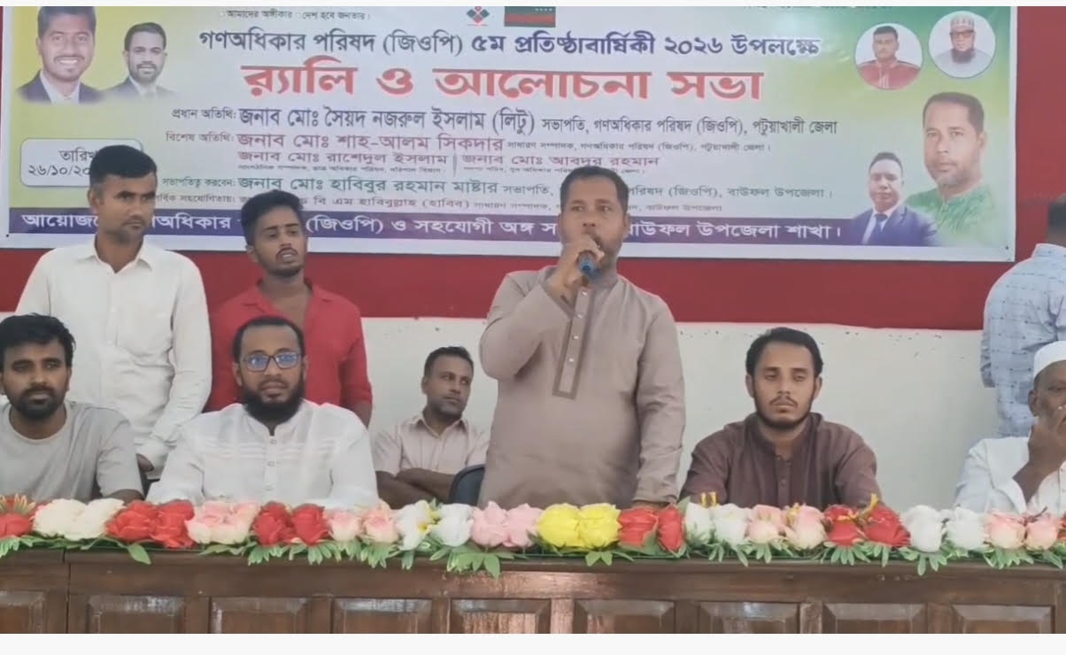 গণঅধিকার পরিষদের প্রতিষ্ঠাবার্ষিকী পালিত