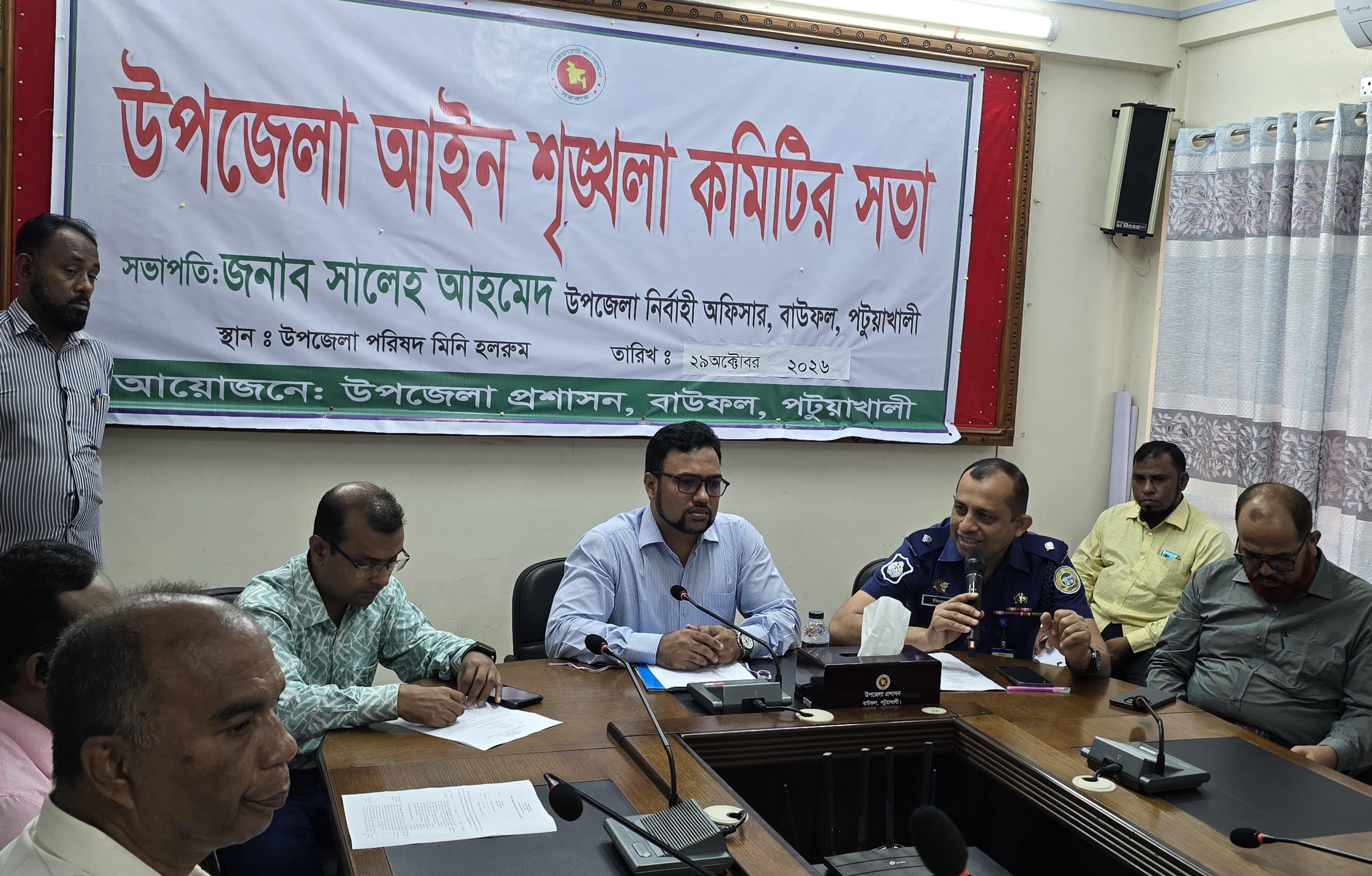 বাউফলে আইনশৃঙ্খলা পরিস্থিতি নিয়ে উদ্বেগ, জননিরাপত্তা জোরদারে প্রশাসনের সভা