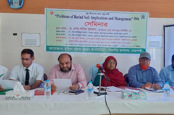 রাজশাহীতে মাটি ব্যবস্থাপনা বিষয়ক সেমিনার অনুষ্ঠিত