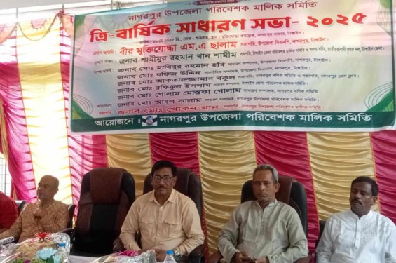 নাগরপুরে পরিবেশক মালিক সমিতির ত্রি-বার্ষিক সাধারণ সভা অনুষ্ঠিত