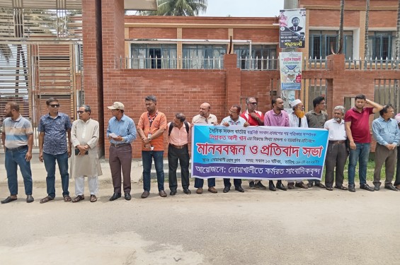নোয়াখালীতে বিএনপি নেতা আপেলের বিরুদ্ধে সাংবাদিকদের মানববন্ধন